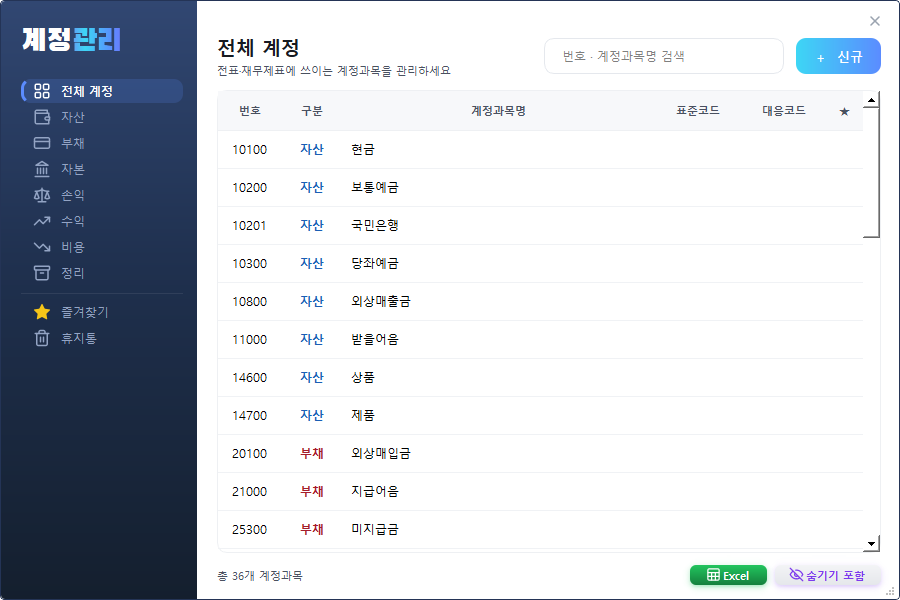 계정과목 관리 화면