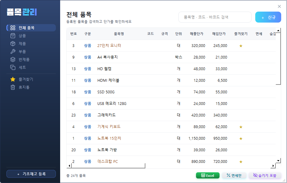 품목 관리 — 품목 목록과 분류
