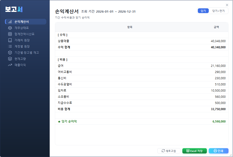 보고서 — 손익계산서 미리보기