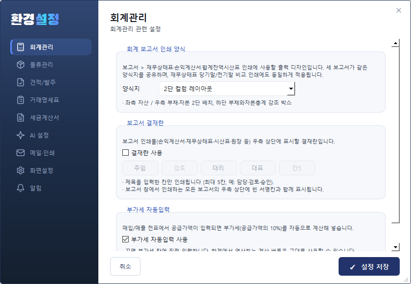 환경설정 — 왼쪽 9개 탭 · 오른쪽 설정 카드