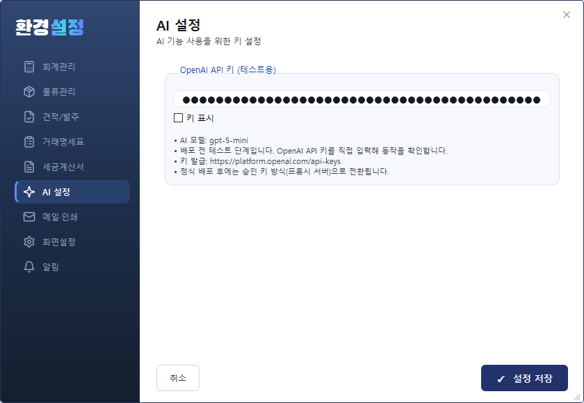 환경설정 — AI 설정 탭 (AI 접속 토큰)